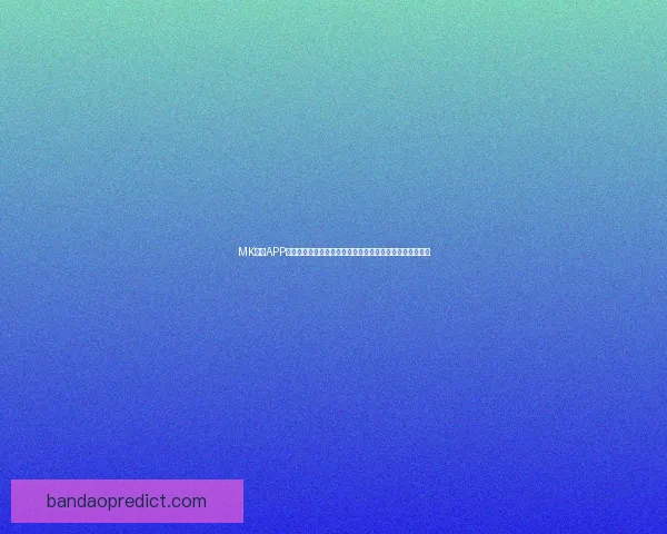 半岛体育投注：打造全新体育娱乐平台，聚焦赛事投注与用户体验提升