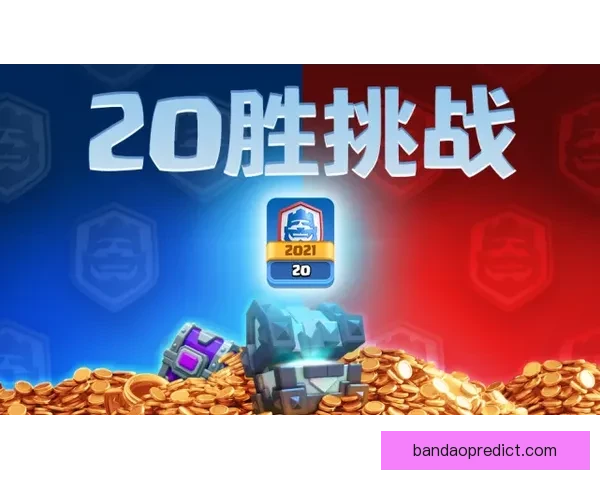 世界杯竞猜红包大放送 赢取丰厚奖励与独家福利等你来挑战