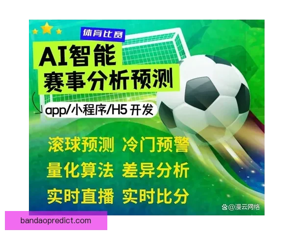精准体育赛事分析与竞彩推荐每日独家策略揭秘